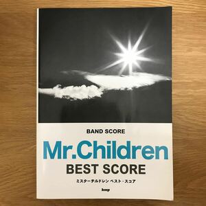 【送料無料】ミスターチルドレン ベスト・スコア kmp / 楽譜 バンドスコア Mr.Children BEST SCORE j845