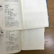 【送料無料】出雲国風土記 出雲神話の誕生 日本古代史と朝鮮 古代史を解く鍵 大和朝廷 他 講談社学術文庫 まとめて8冊セット ③ / j899_画像8