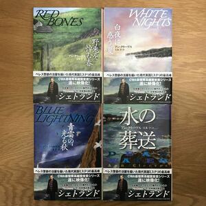 【送料無料】創元推理文庫 アン・クリーヴス まとめて4冊セット 野兎を慎む春 白夜に惑う夏 青雷の光る秋 水の葬送 / j914