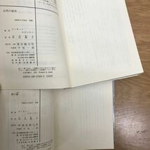 【送料無料】創元推理文庫 アントニイ・バークイー ピーター・ロビンスン まとめて6冊セット 毒入りチョコレート事件 罪深き眺め 他 /j915_画像7