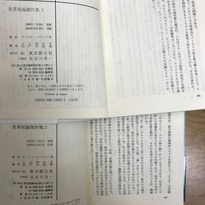 【送料無料】創元推理文庫 世界短編傑作集1〜5 ピート・ハミル まとめて7冊セット 血の胸飾り マンハッタン・ブルース / j916の画像5