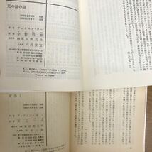 【送料無料】ディクスン・カー 死の館の謎 夜歩く 絞首台の謎 創元推理文庫 まとめて3冊セット / j929_画像7