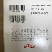 【送料無料】ジョルジュ・シムノン 13の秘密 第1号水門 男の首 黄色い犬 ヘンリ・セシル 他 創元推理文庫 まとめて6冊セット ② / j937_画像8