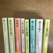 【送料無料】ウィリアム・アイリッシュ 黒いアリバイ 夜は千の目を持つ G・K・チェスタトン 他 創元推理文庫 まとめて8冊セット ③ / j938_画像10