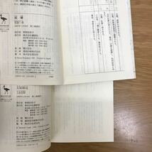 【送料無料】親鸞 大和朝廷 古代日本の女帝 徳川吉宗と江戸の改革 昭和金融恐慌史 他 講談社学術文庫 まとめて7冊セット ⑦ / j941_画像5