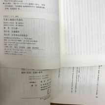 【送料無料】人類 ホモ・サピエンスへの道 改訂版 日本人は何処から来たか 生命と地球の共進化 他 NHKブックス まとめて4冊セット ② /j946_画像7