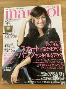 ◇マリソル　12月号　希少品　貴重　廃盤　