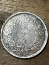 管650 五十錢 明治三十年 50 SEN 大日本 古銭 メダル coin 古銭 日本古銭 貨幣 コイン coin骨董品 貨幣 コイン メダル 大日本 五十錢_画像1