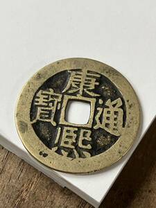 721わChina coin old coins 康熙通寳 東 康熙通宝東中国古銭渡来銭古錢 皇朝中国古泉コインcoin古董品古銭貨幣古幣貨幣珍しい通貨硬貨穴銭