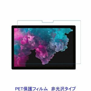 Surface Pro 7 12.3インチ 2019年 2020年 液晶保護フィルム 非光沢 指紋防止 F826