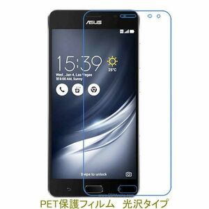 【2枚】 ZenFone AR ZS571KL 5.7インチ 液晶保護フィルム 高光沢 クリア F391