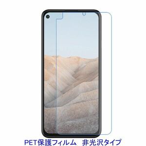 【2枚】 Google Pixel 5a 5G 2021 6.34インチ 液晶保護フィルム 非光沢 指紋防止 D192