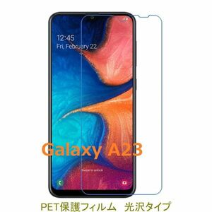 【2枚】 Galaxy A23 5G SC-56C SCG18 Galaxy A22 5G 5.8インチ 液晶保護フィルム 高光沢 クリア D323