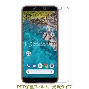 【2枚】 Android One S7 S7-SH 液晶保護フィルム 高光沢 クリア F121