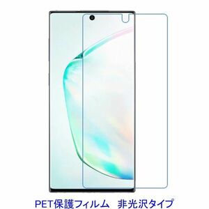 【2枚】 Galaxy Note 10 平面のみ保護 液晶保護フィルム 非光沢 指紋防止 F588