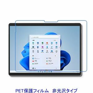 Microsoft Surface Pro 8 Pro 9 13インチ 2021年 2022年 液晶保護フィルム 非光沢 指紋防止 F866