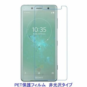 [2 листы] Xperia XZ2 Compact SO-05K LCD защитная пленка не глянцевая профилактика отпечатков пальцев F486