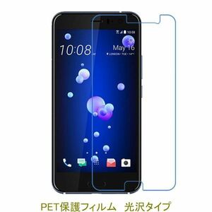 【2枚】 HTC U11 HTV33 601HT HTC OCEAN 5.5インチ 液晶保護フィルム 高光沢 クリア F381