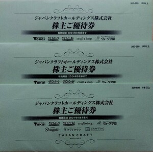 【最新】ジャパンクラフトホールディングス株主優待1000円券9枚（9000円分）24年9月まで 藤久 Tokai クラフトパーク