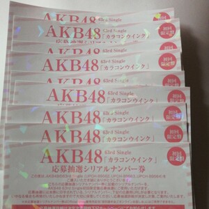 シリアル通知のみ AKB48 カラコンウインク 応募抽選シリアルナンバー券 9枚セット 10枚-1枚