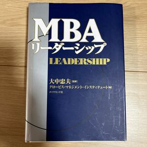 MBA グロービス リーダーシップ グロービス経営大学院