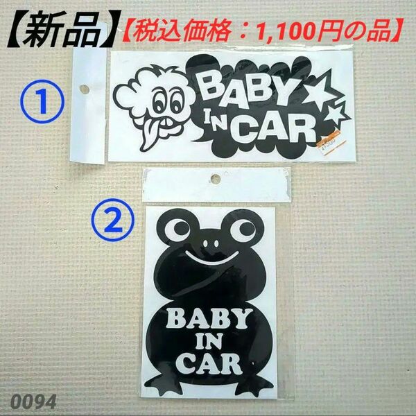 【新品】BABY IN CAR (車に赤ちゃんが乗ってます) ステッカー2種類セット