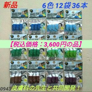 【新品】【未使用】POOL MP06 フェイス&ボディペイント6色(2ml ×3本入)計12セット