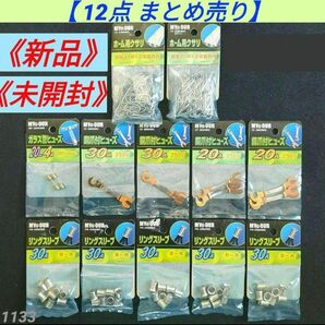 【まとめ売り】【お値引きOK】ガラス管ヒューズ 銅爪付ヒューズ ガラス管ヒューズ リングスリーブ ホーム用クサリ 12点 62個