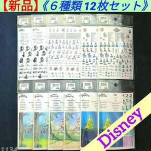 【新品・未開封】ディズニー 透明イラストデザインシート 6種類 12枚セット