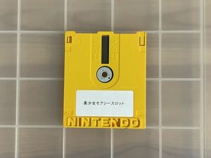 【FC-disk】ファミコンディスクカード 美少女セクシースロット【現状品】