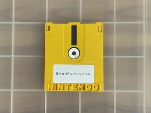 【FC-disk】ファミコンディスクカード 美少女SFエイリアンバトル【現状品】