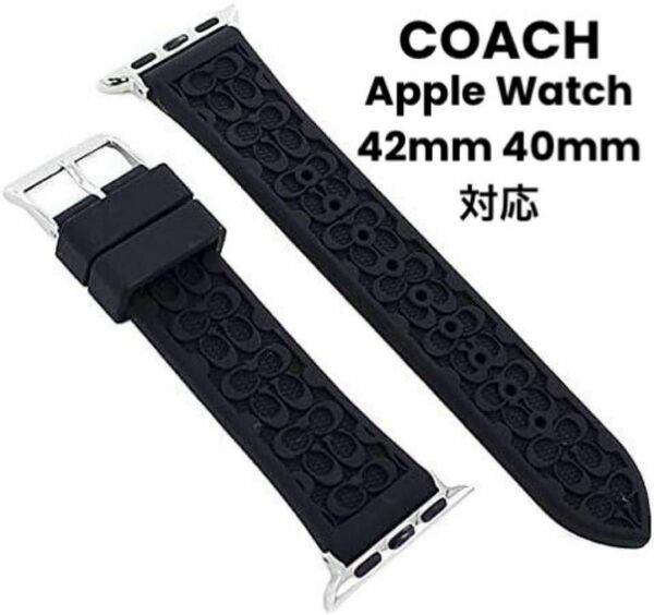 【未使用】COACH Apple Watch 交換バンド ブラック ラバーベルト