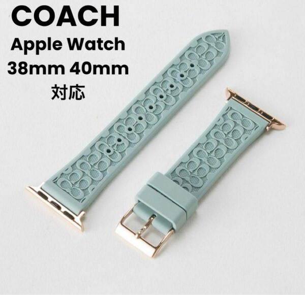 【未使用】COACH Apple Watch 交換バンド ラバー シグネチャー