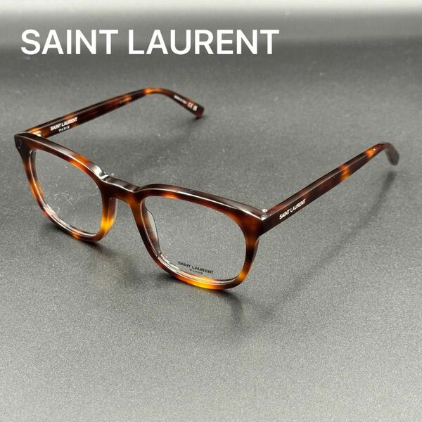 【未使用】SAINT LAURENT サンローラン 伊達メガネ ハバナ