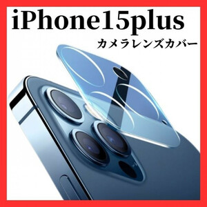 iPhone15plus カメラレンズカバー　カメラレンズ保護ガラスフィルム　アイフォン　アイホン　強化ガラスフィルム