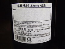 A59876【未開栓】佐藤 白 黒 1800ml 25％ 本格焼酎 芋焼酎 薩摩 鹿児島 2本セット_画像6