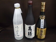 A59885【未開栓】泡盛 焼酎 3本セット ゆのん 600ml 30度 萬膳 720ml 25度 菊之露 720ml 30度 本格焼酎 琉球泡盛_画像1