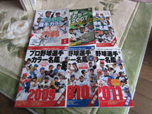 日刊スポーツマガジン社「プロ野球選手カラー名鑑」(2001年～2023年の２３冊)_画像8