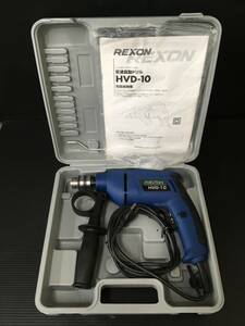 【中古品】REXON 変速振動ドリル HVD-10　T5408　IT33MTKPEWC4