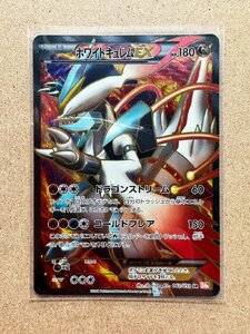 ★TA24031527★ポケモンカード★BW6 ホワイトキュレムEX SR 062/059★希少★1円スタート★