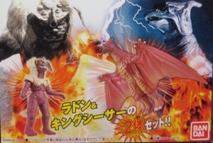 箱無し 内袋未開封 ミニバトルG ゴジラファイナルウォーズ ラドン ＆ キングシーサー 食玩 BANDAI バンダイ 同梱可【GS60317004】