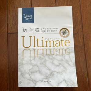 Ｖｉｓｉｏｎ Ｑｕｅｓｔ 総合英語 Ｕｌｔｅｉｍａｔｅ／島原一之 (著者) 山崎のぞみ (著者) 