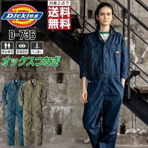 ディッキーズ 作業服 通年 機能充実 長袖 つなぎ ストレッチ D-736 DICKIES 色:オリーブ サイズ:4L ★ 対象2点 送料無料 ★