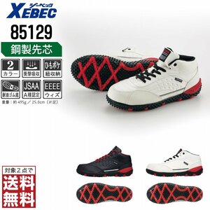 XEBEC 安全靴 28.0 スニーカー 85129 セーフティーシューズ 先芯入り 耐油 ホワイト ジーベック ★ 対象2点 送料無料 ★