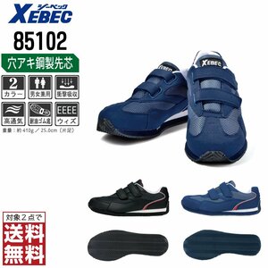 XEBEC 安全靴 27.0 スニーカー 85102 セーフティーシューズ 先芯入り 耐油 通気性 ブルー ジーベック ★ 対象2点 送料無料 ★