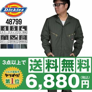 送料無料有★Dickies ディッキーズ 秋冬 長袖 つなぎ 4879 オリーブ 濃緑 サイズ L ◆安心のサイズ交換保障付◆