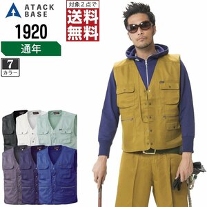 アタックベース 通年 ベスト 鳶服 1920 作業服 作業着 色:ブラック サイズ:M ★ 対象2点 送料無料 ★