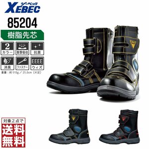 XEBEC safety shoes 29.0 boots 85204 safety shoes . core entering side fastener attaching yellow ji- Beck * object 2 point free shipping *