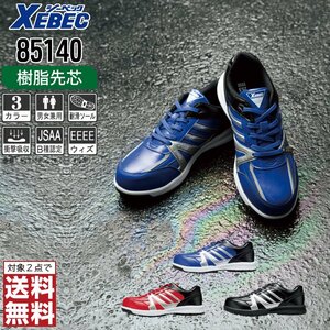 XEBEC 安全靴 23.5 スニーカー 85140 セーフティーシューズ 先芯入り 耐油 耐滑 ブラック ジーベック ★ 対象2点 送料無料 ★