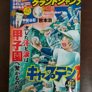 グランドジャンプ ２０２４年４月３日号 （集英社）